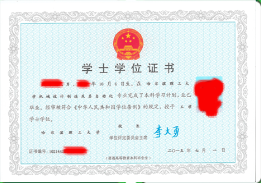 学位证书