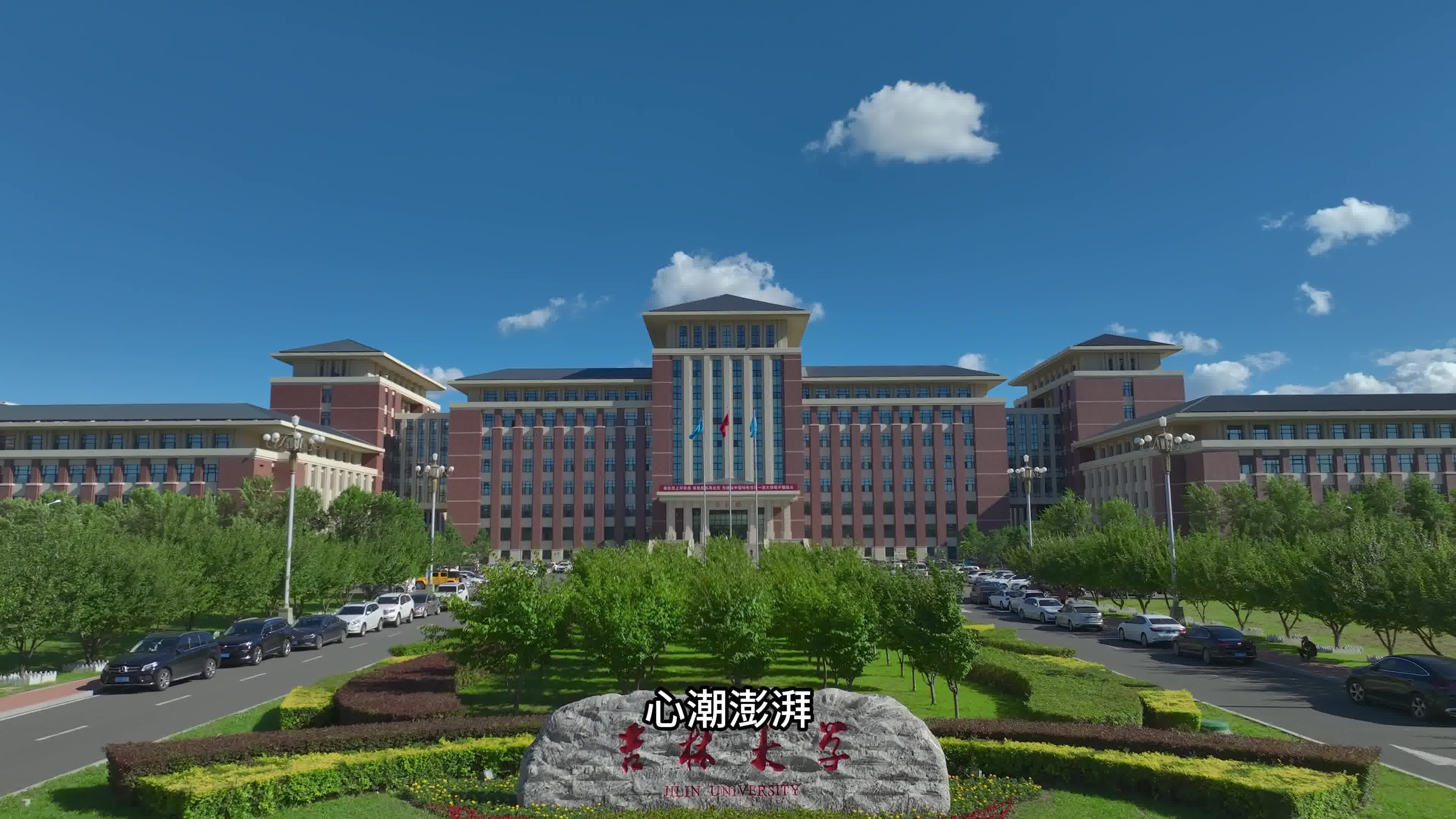 吉林大学(吉林大学全国排名第几)