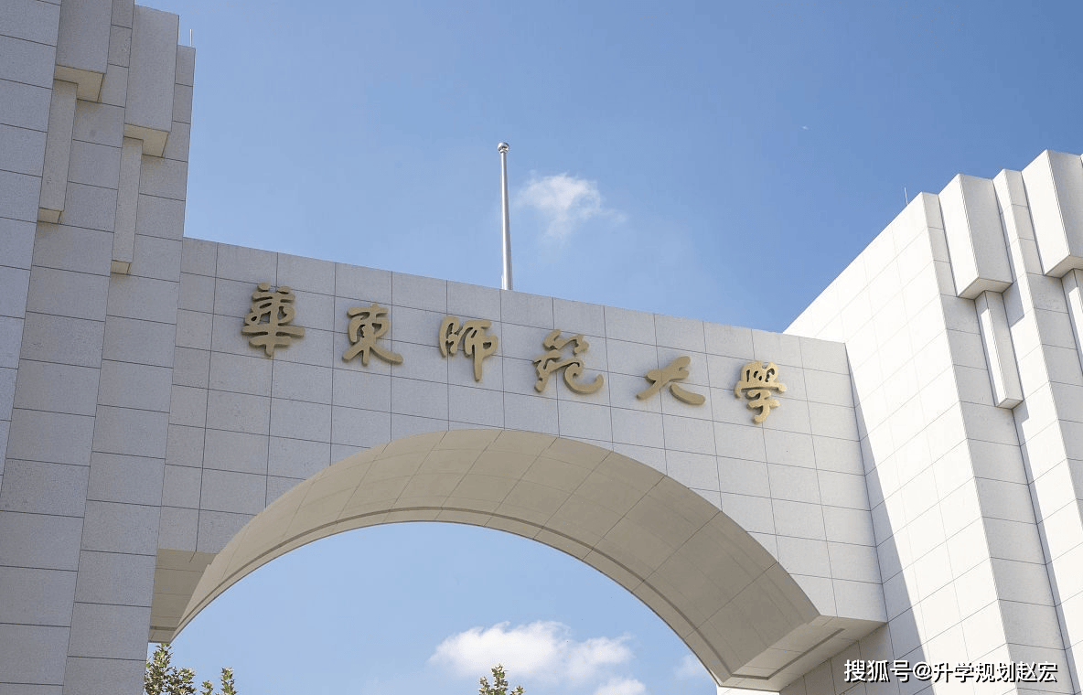 华东师范大学(华东师范大学中外合作办学)