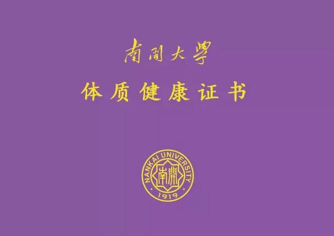 南开大学文凭(南开大学文凭含金量高吗)