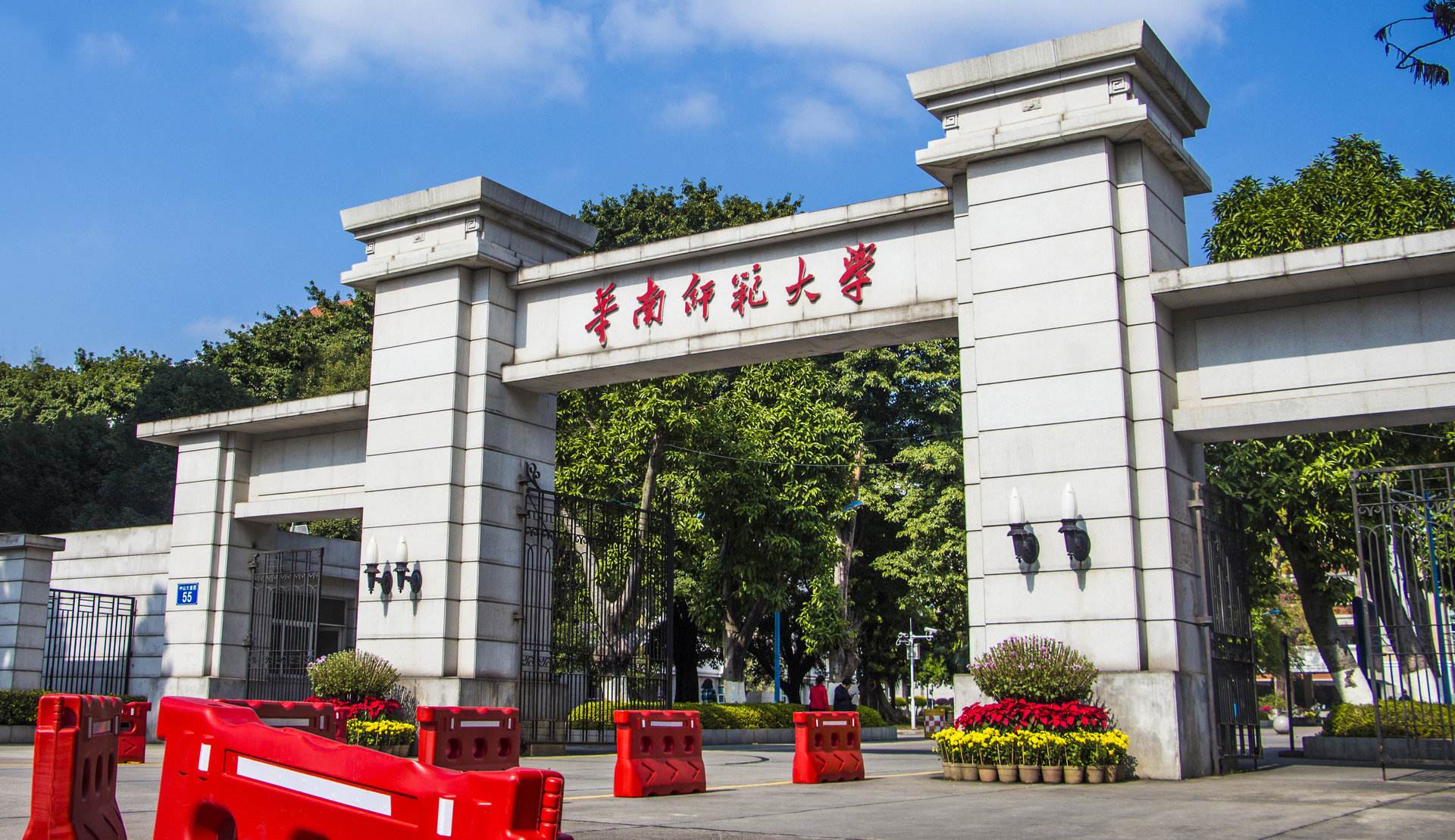 华南师范大学(华南师范大学经济与管理学院)