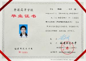 福州大学毕业证(福州大学毕业证明怎么开)