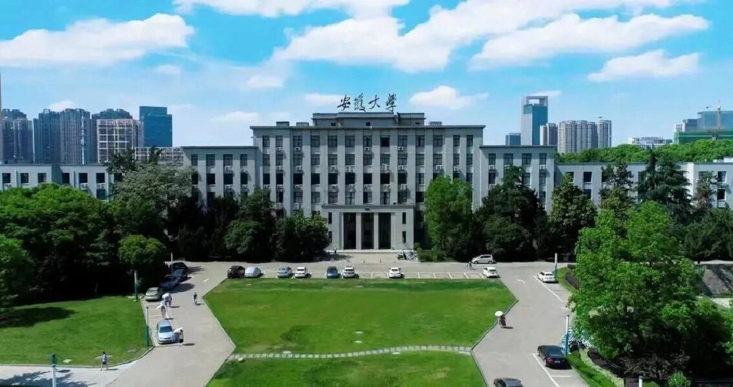 安徽大学(安徽大学是985还是211)