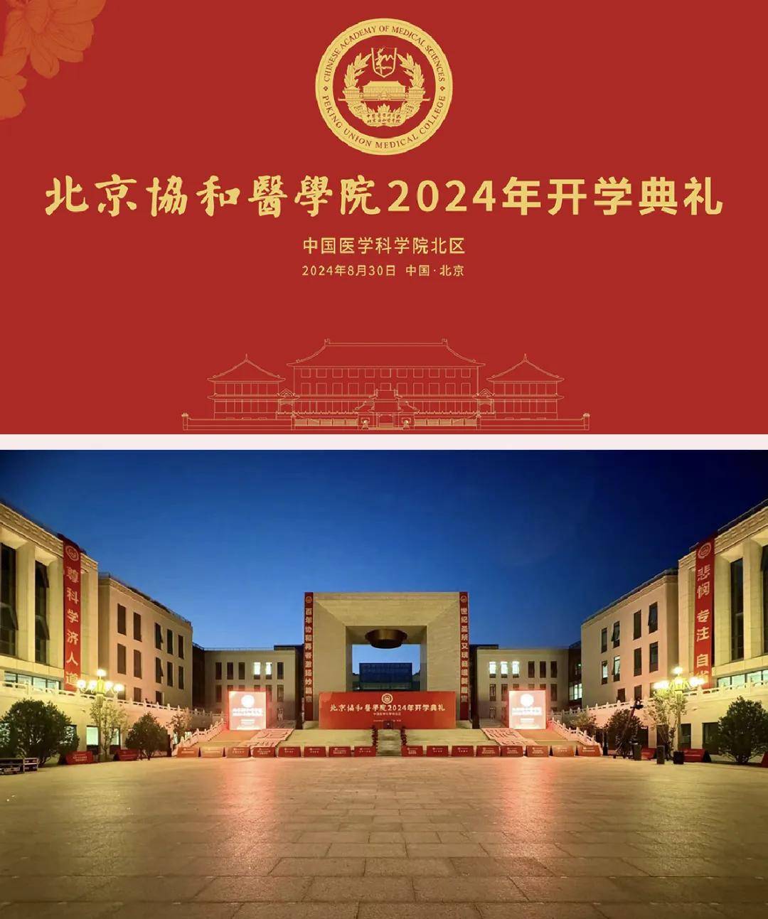 北京协和医学院(北京协和医学院基础学院)
