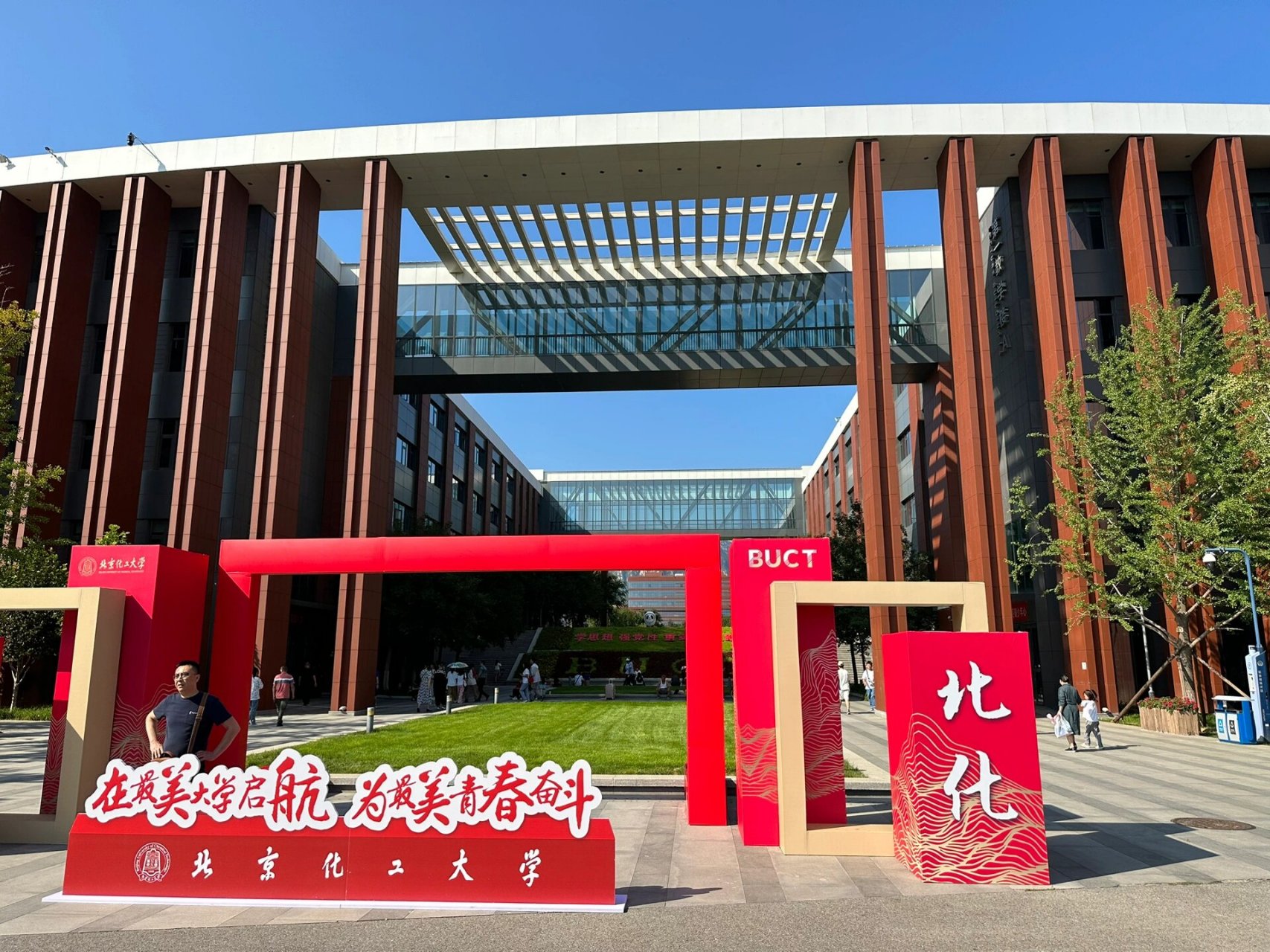 北京化工大学(北京化工大学教务管理系统)