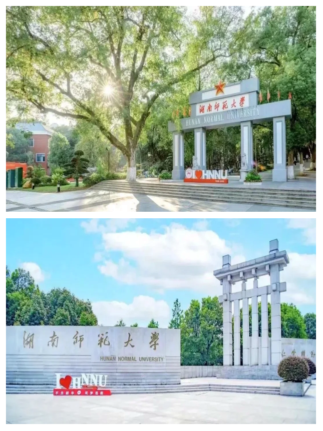 湖南师范大学(湖南师范大学在职研究生招生官网)