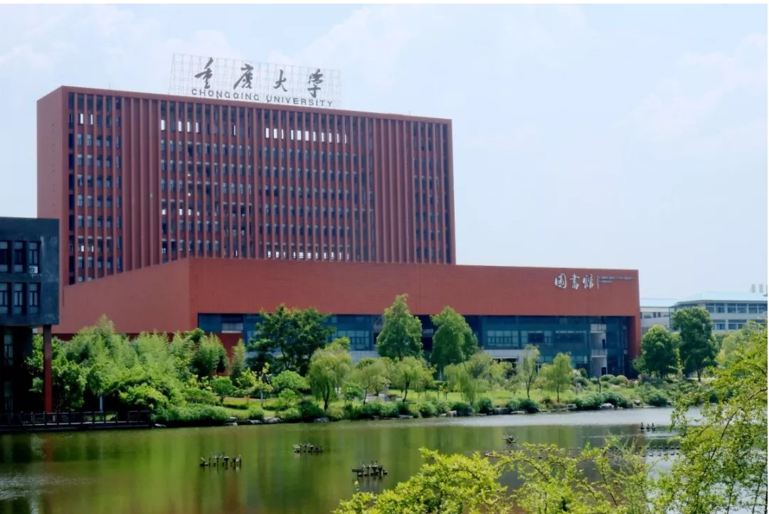 重庆大学(重庆大学排名前十名学校)