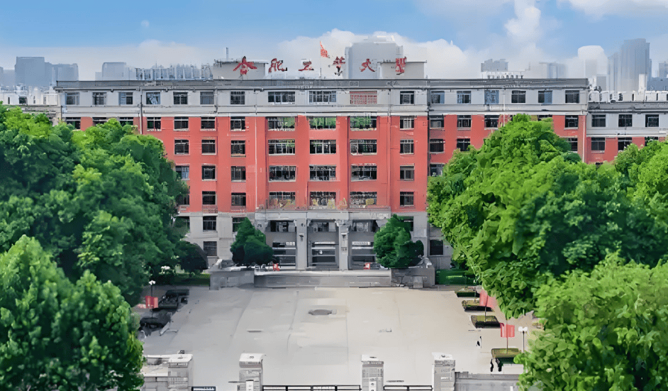 合肥工业大学(合肥工业大学录取分数线2024)