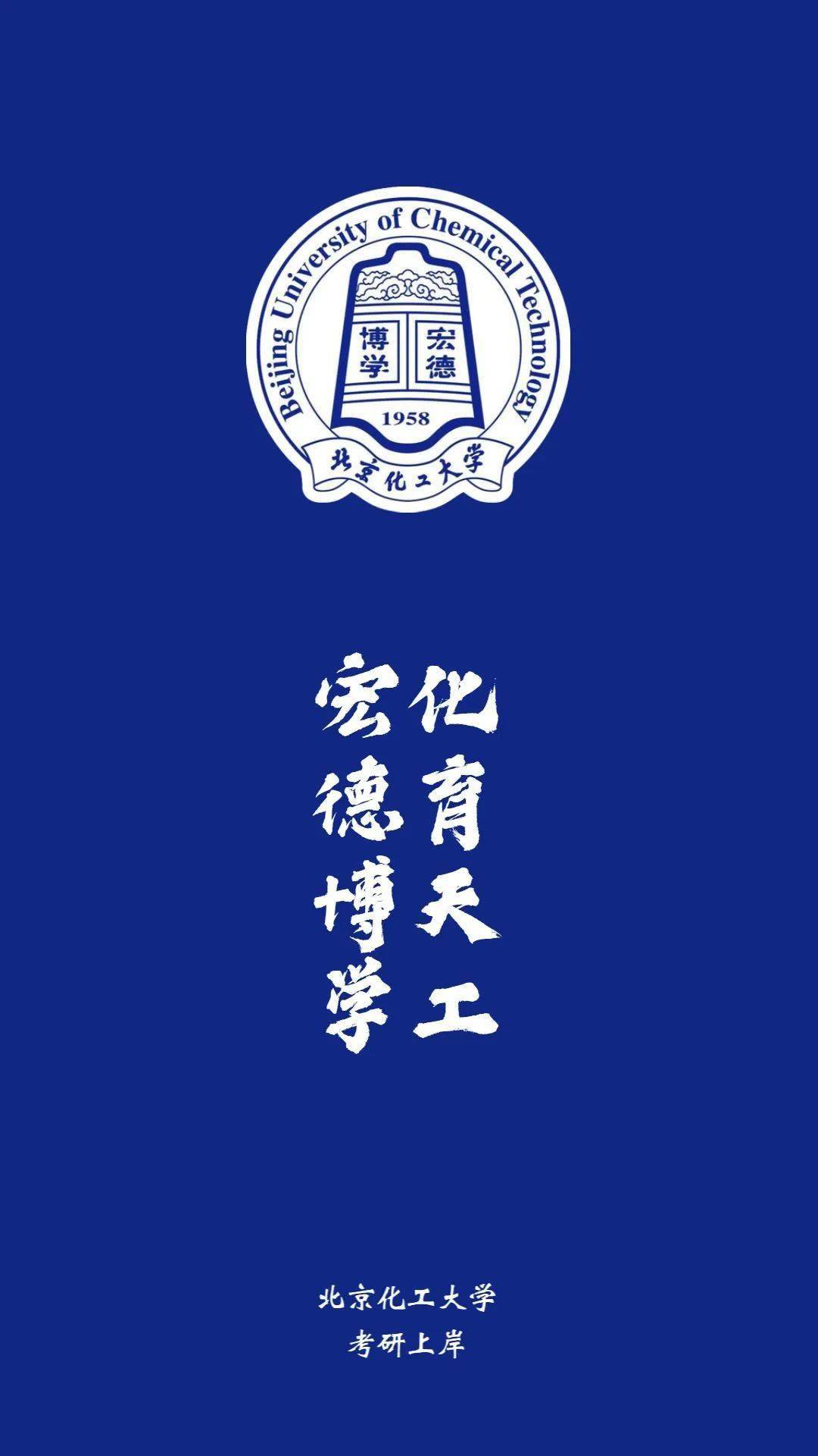 北京化工大学文凭(北京化工大学的学院)