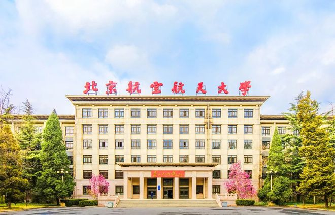 北京航空航天大学文凭(北京航空航天大学毕业要求)