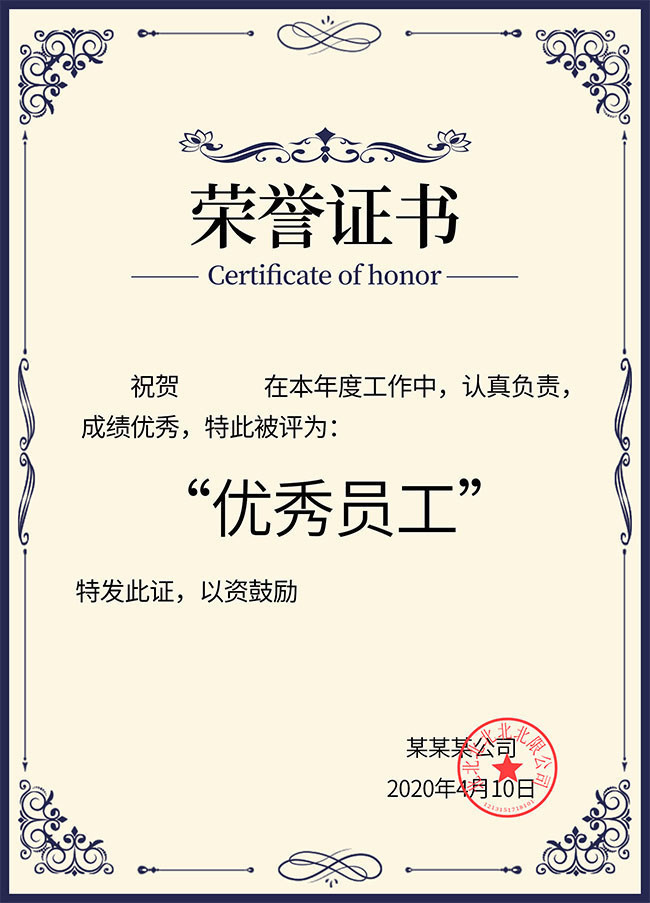 荣誉证书(荣誉证书有哪些)