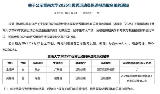 暨南大学毕业证书图片