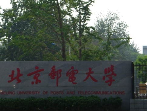 北京邮电大学认可度 北京邮电大学认可度