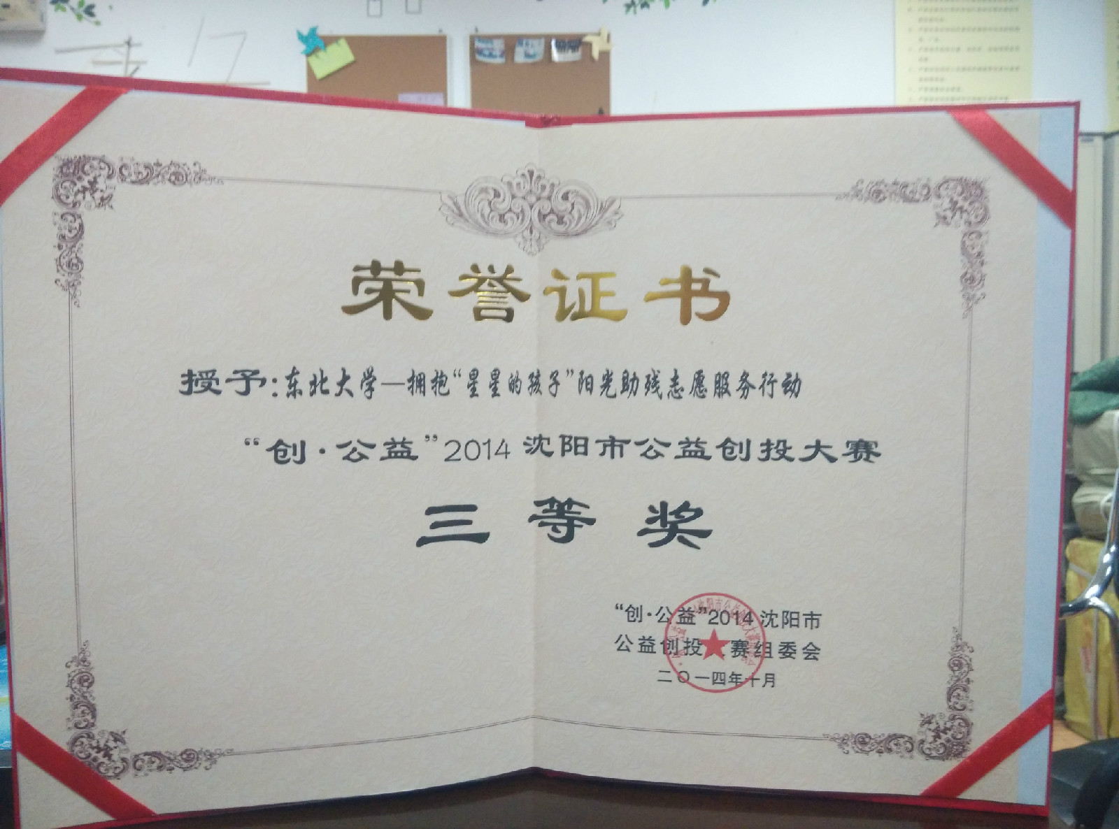 东北师范大学毕业登记表